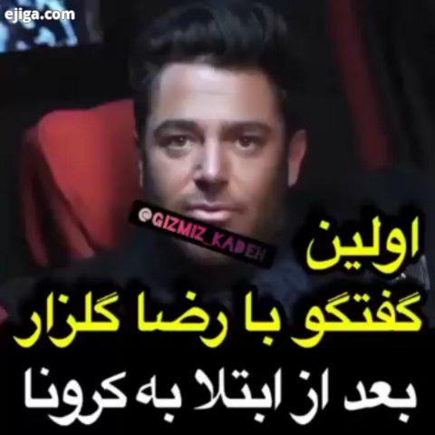 محمدرضا گلزار نیز به کرونا مبتلا شد بیشتر در..سریال سریال ایرانی سریال خارجی پایتخت آقازاده ممنوعه
