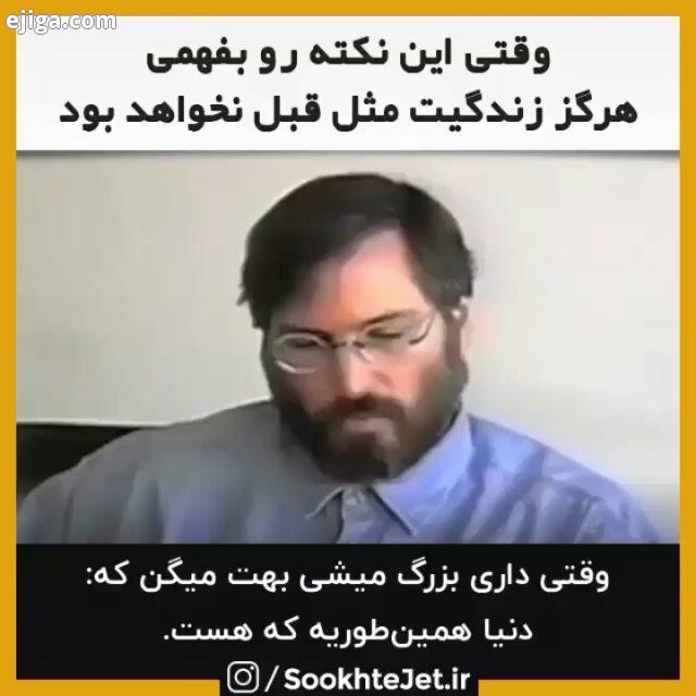 میخوایم زندگی عادی سطحی داشته باشیم یا زندگی با کیفیت عمیق میخوایم از چیزایی که دیگران ساختن