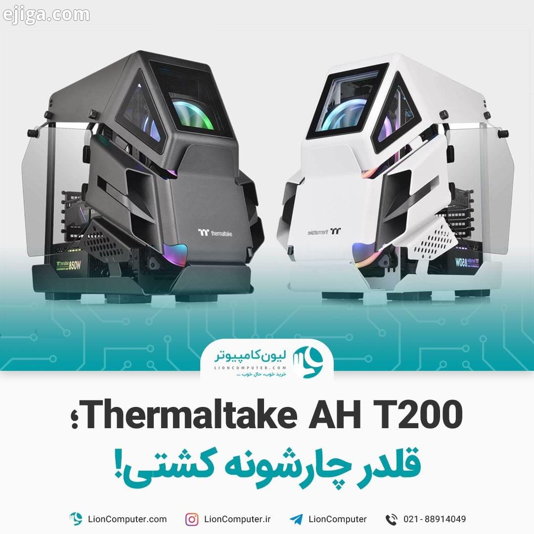 .کیس Thermaltake AH T200 قلدر چارشونه کشتی کمپانی پرآوازه ترمالتیک از کیس جدید خودش با نام AH T200