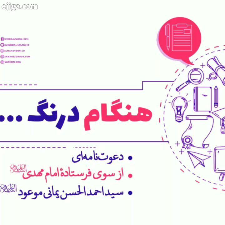 وقتی خبر آمدن فرستاده امام مهدی را می شنویم بهترین مواجه این است که در مورد دعوت مبارک سیداحمدال