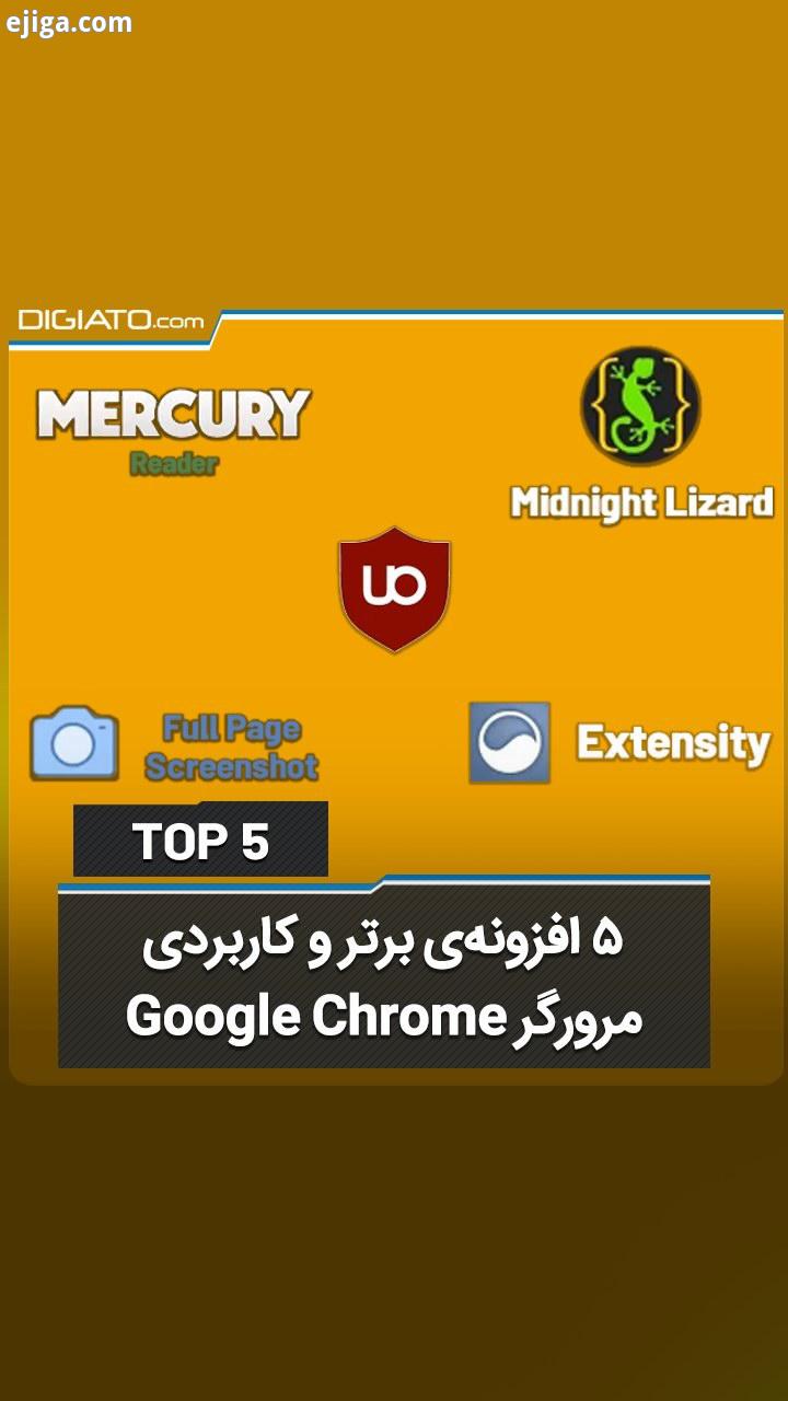 .افزونه بسیار کاربردی در مرورگر محبوب GOOGLE CHROME MERCURY READER MIDNIGHT LIZARD ONE CLICK FUL