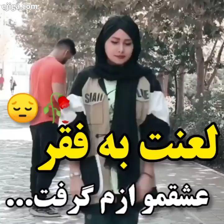 لعنت به فقر...رفیق هاتونو تگ کنید مهراب خدا تهران تبریز مهران مدیری موسیقی کنسرت زندگی آرامش غم شادی