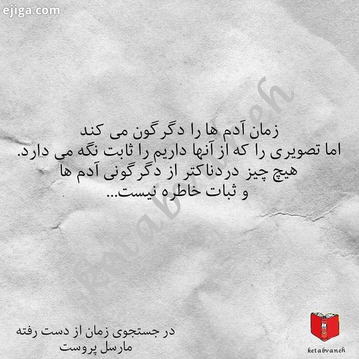 زمان آدم ها را...کتابوانه سخنان حکیمانه جملات ناب دیسلاو پروفایل دخترونه پیشنهاد کتاب متن کوتاه رمان