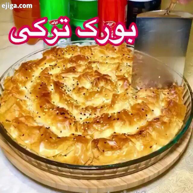 بورک ترکی:...اول پیج با بهمون انرژی بدین..این بورک مرغ