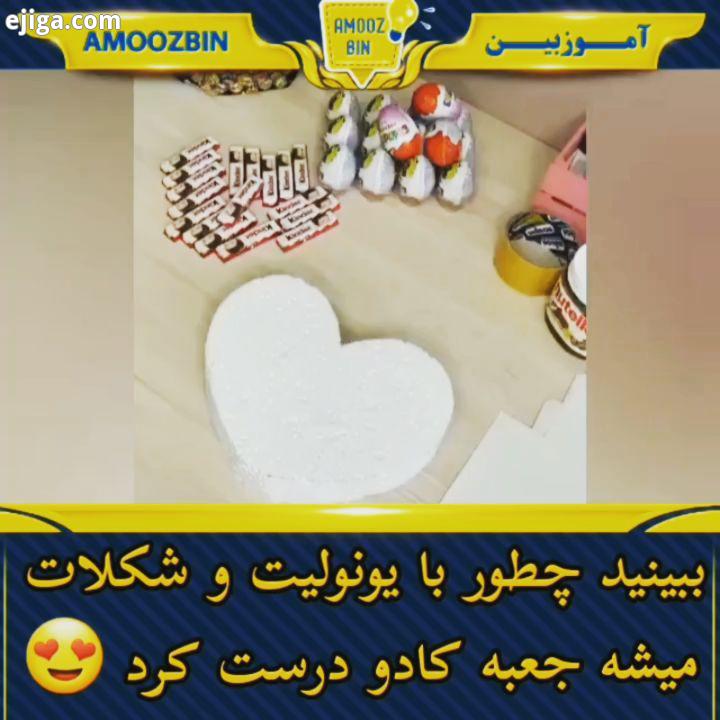 جعبه کادو شکلاتی کیا از این کادوها گرفتن جعبه شکلات کادو نوتلا کاکائو هدیه خوشمزه لذت یونولیت هنر کا