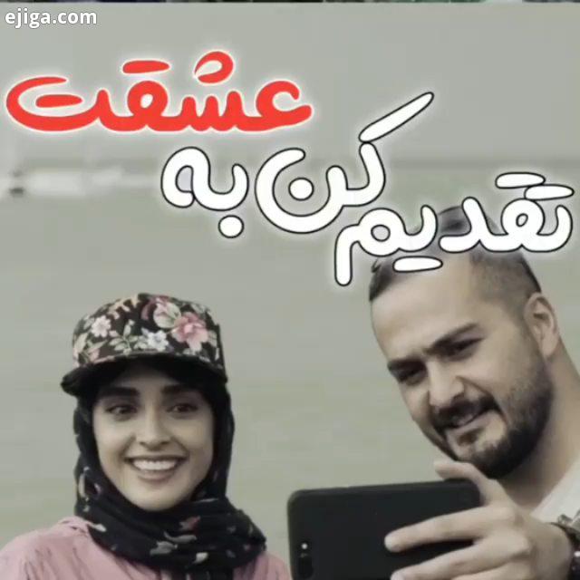 بفرس برا عشقت عشق عاشقانه ها جذابیت آهنگ شاد ایرانی دلبری دلنوشته خاص