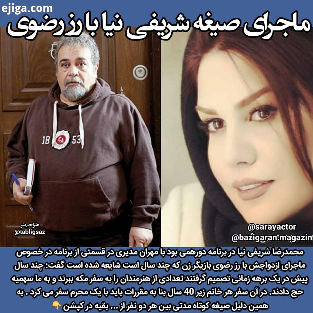 ...محمدرضا شریفی نیا که کمتر شاهد او در تلویزیون مصاحبه ها هستیم مهمان اولین قسمت فصل سوم برنامه