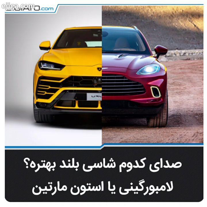 مشخصات لامبورگینی اوروس موتور: لیتری V8 توربو شارژ قدرت: ۶۴۰ اسب بخار سرعت: ۳۲۵ کیلومتر