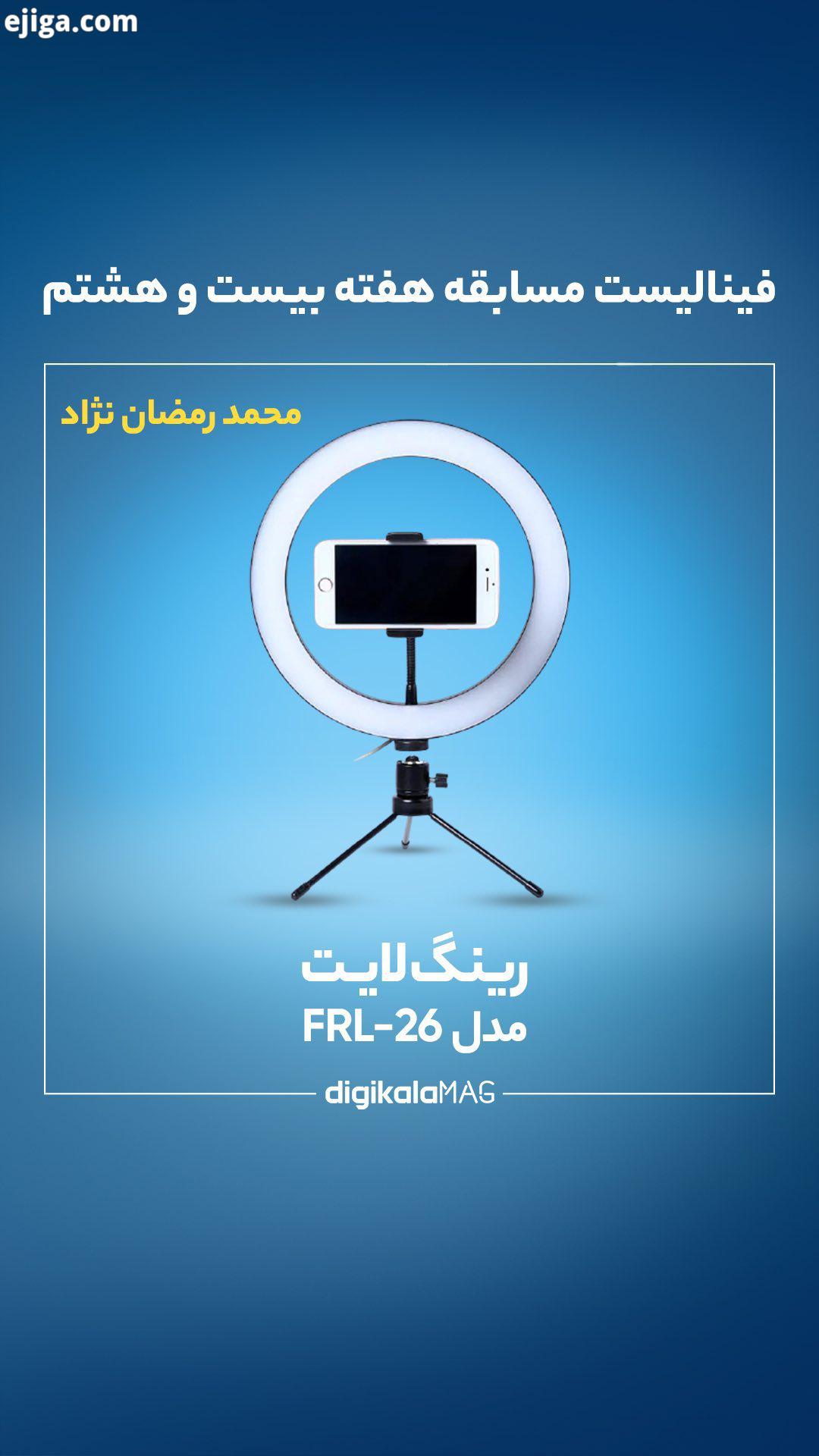 نباکس رینگ لایت مدل FRL 26 فینالیست مسابقه هفته بیست وهشتم نباکس در ۱۰۰ ثانیه محمد رمضان