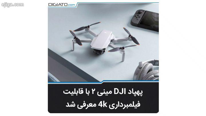 سال گذشته پهپاد DJI ماویک مینی به خاطر وزن اندک ابعاد جمع جور از سوی کاربر