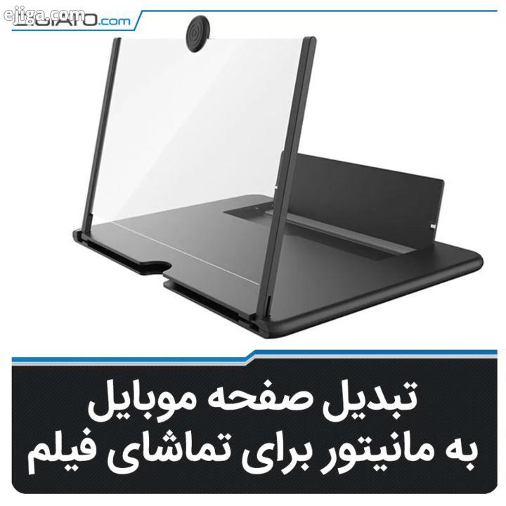 تجربه بهتر تماشای فیلم از طریق موبایل با کیت بزرگنمایی گجت گجت