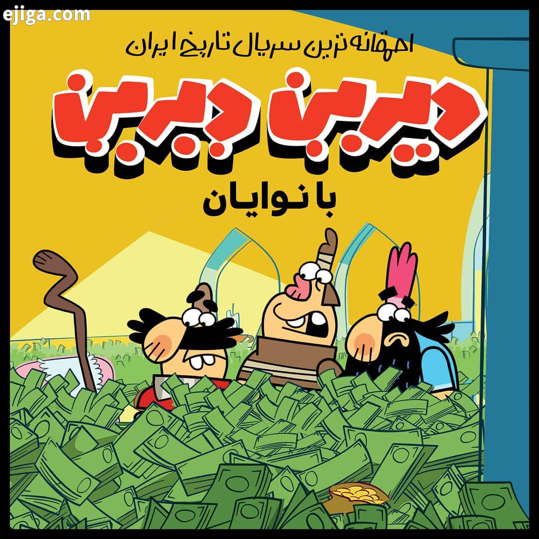 قسمت جدید سریال دیرین دیرین را در فیلیمو ببینید filimo com 3ujdq filimo com 3ujdq
