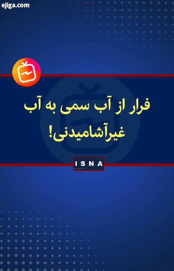 .آزمایش های دانشگاه علوم پزشکی همدان در سال ۹۴ نشان داده بود که آب شرب روستای علی آباد دمق از تو