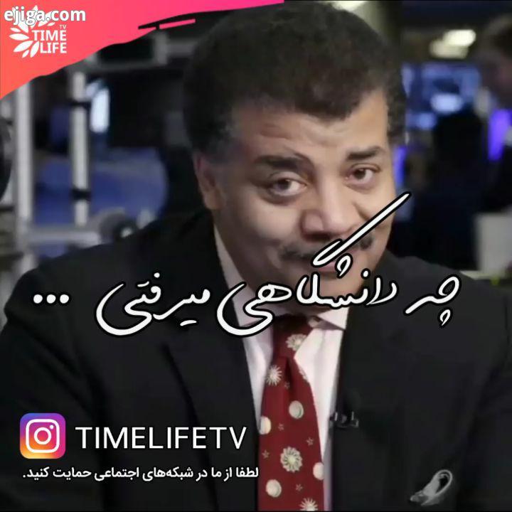 کلیپ انگیزشی چه دانشگاهی میرفتی از ما در شبکه های اجتماعی حمایت کنید...timelifetv qom tehran