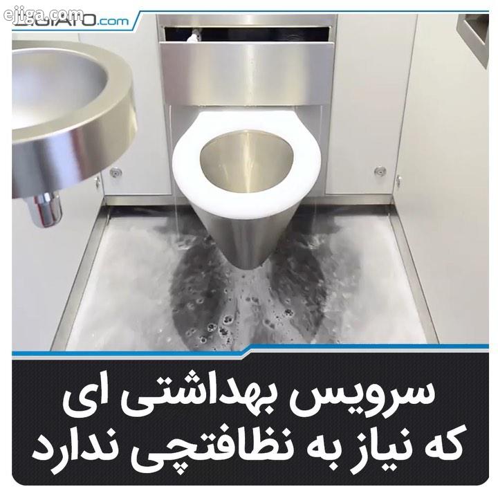 سرویس بهداشتی ای که همیشه تمیز می ماند سرویس بهداشتی توالت دستشویی مدرن تکنولوژی فناوری تکنولوژی