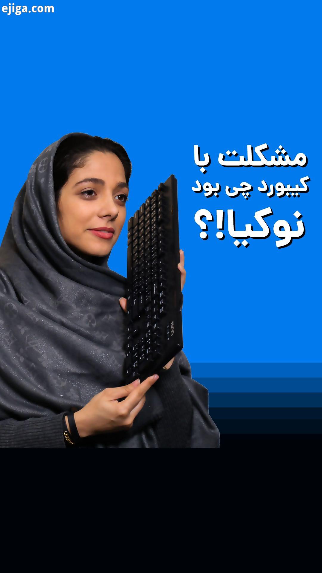 .عجیب ترین خاص ترین گوشی های نوکیا کمپانی نوکیا از آن دسته کمپانی هایی بود که در دوران اوج خود