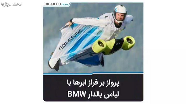 برای تضمین عملکرد این لباس بالدار پیشرفته، مهندسان BMW دیزاین ورکس بارها آن را در تونل باد مور