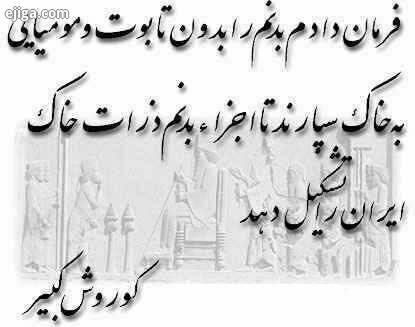 پس از مرگم، پیکر بی جانم را طلاکاری یا نقره کاری نکنید یا در تابوت یا چیزی همانند این مگزارید ، زود