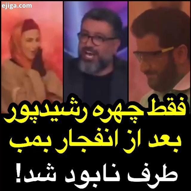 برنامه رو دیدید مسابقه جنجالی جذاب سیم آخر با اجرای رضا رشید پور پنجشنبه جمعه هر هفته ساعت ۲۲