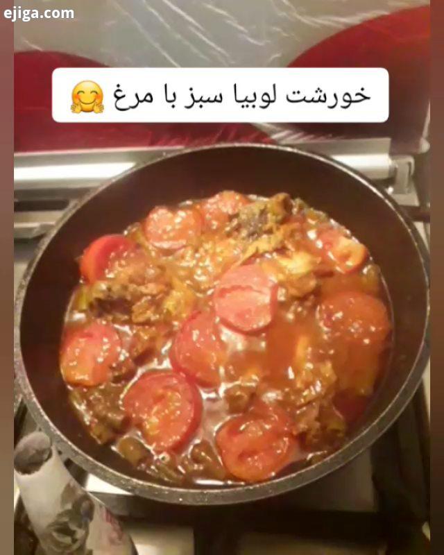 یه خورشت درست کردم که دهنتو آب میوفته مواد لازم برنج پیمانه مرغ اختیاری لوبیا سبز ۱و نصف لیوان