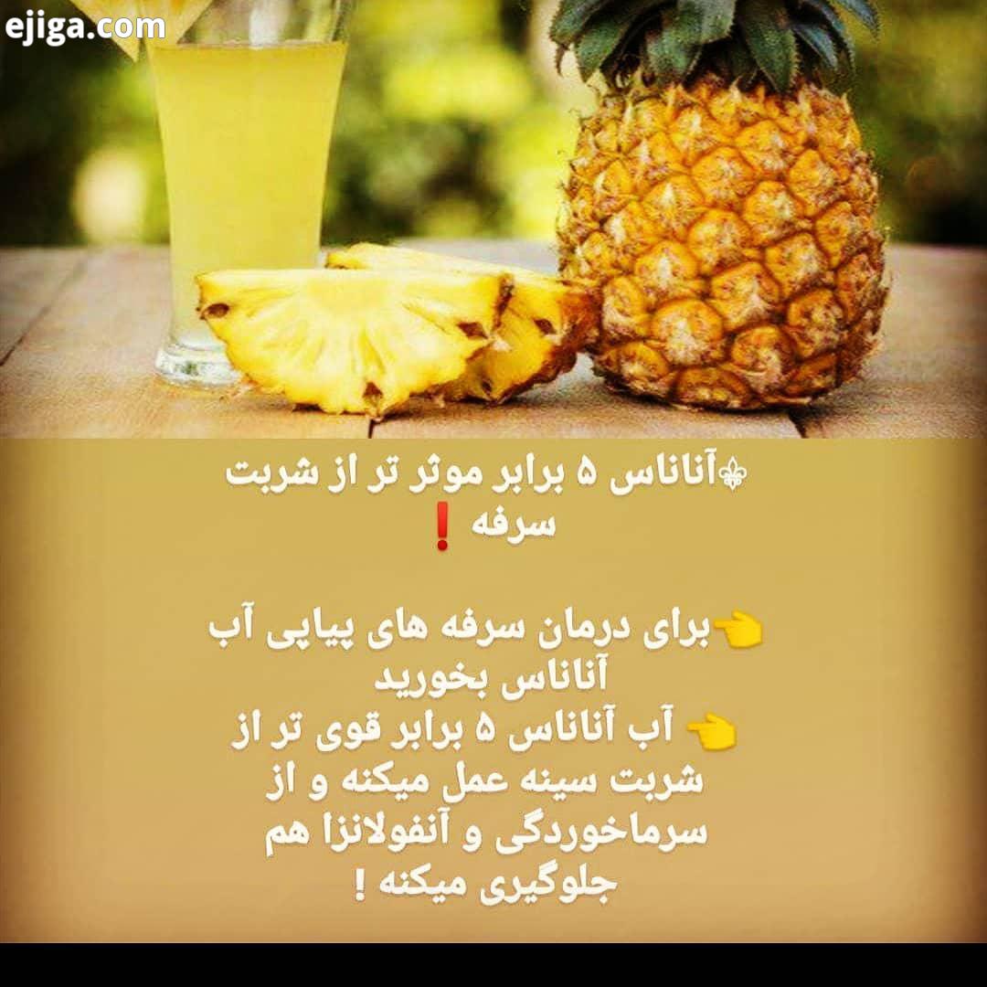 اناناس میوه سبزیجات سلامتی کرونا کرونا را شکست میدهیم آنفولانزا آنفولانزا سرماخوردگی انفولانزا درم