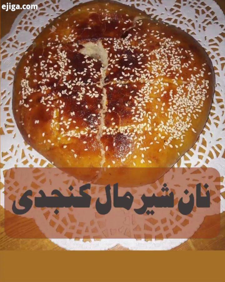 امروز با طرز تهیه نان شیرمال کنجدی اومدم خدمتتون آرد ۴۰۰ گرم مایه خمیر قاشق غذاخوری آب ولرم ۱لیوان