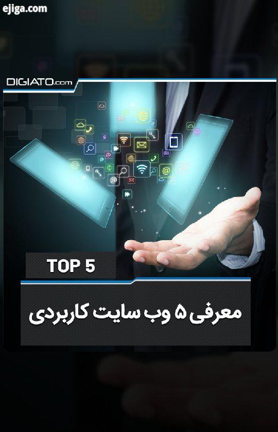 وب سایت که می توانند کاربردی باشند willrobotstakemyjob com desmos com zamzar com letse