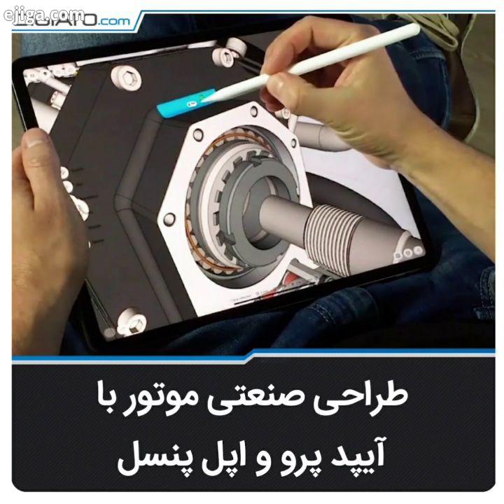 به لطف پردازنده قوی آیپد پرو برنامه shapr3d می توان در آیپد پرو طراحی های صنعتی متنو