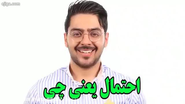 از نظر احتمال یعنی چی برام بذارید احتمال موفقیت باور هدف انکگیزه خدا کارما کائنات لیست هدف لیس