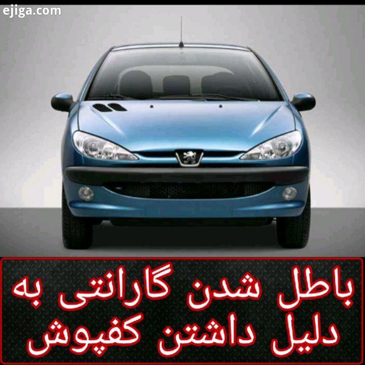 شما تا به حال در این زمینه تجربه ای داشتید...سایپا ایران خودرو خودرو گارانتی سواران