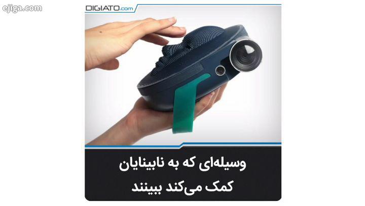 وقتی که تکنولوژی تمام هدفش راحت تر کردن زندگی برای تمام اقشار جامعه است