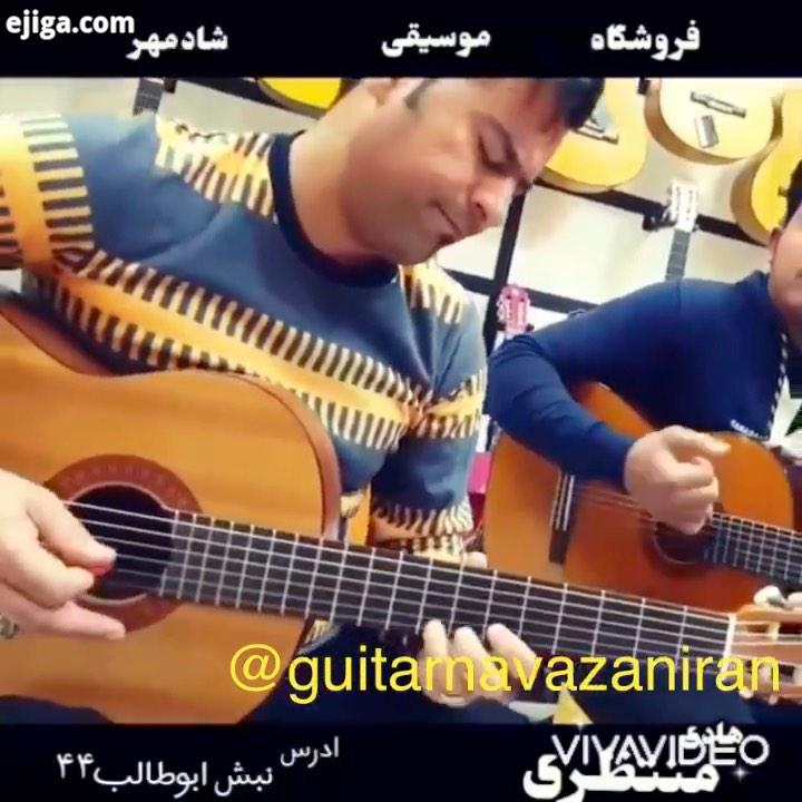 اجرای بسیار زیبای هنگ قصرصدف از عارف توسط قای هادی منتظری عزیز هنرمند...گیتار گیتاریست گیتار