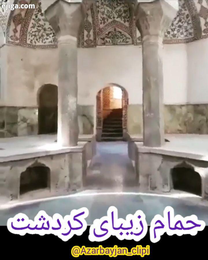 آذربایجان را بهتر بشناسیم..مجموعه تاریخی کردشت جلفا در کنار رو آراز ارس که فقط با رفتن دیدن این