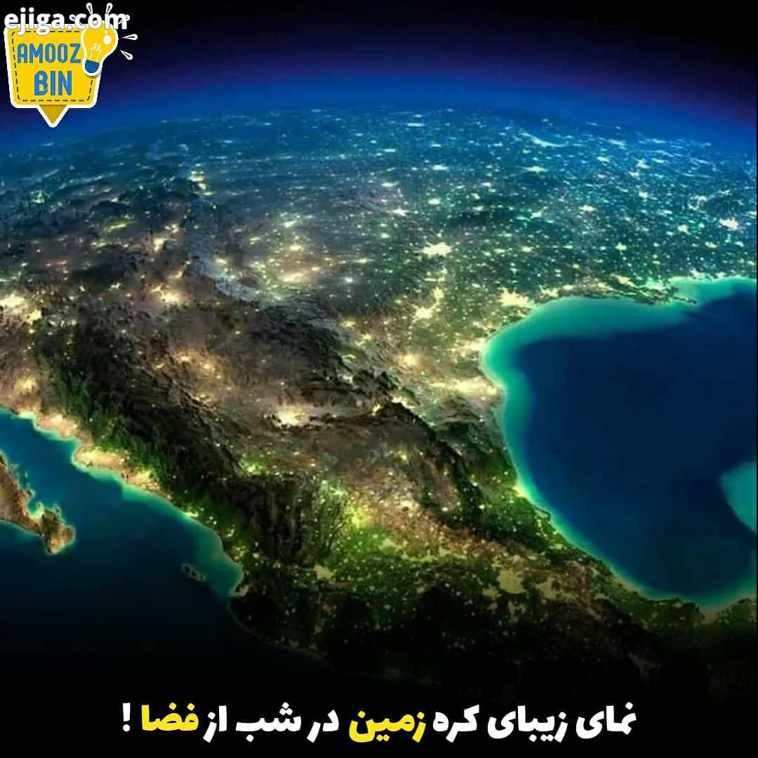 نمای زیبای زمین ما در شب از فضا میتونید بگید ایران در کدام اسلاید قرار داره زمین فضا شب چراغ جذاب دی