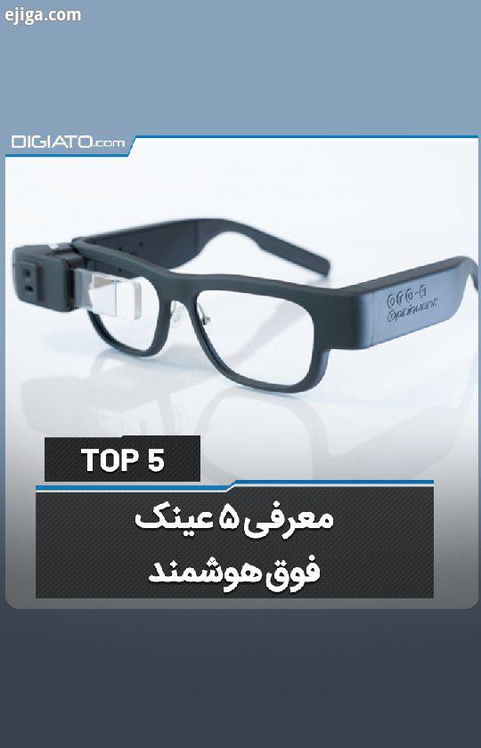 عینک فوق هوشمند که استفاده از عینک ها را کاربردی تر می کنند: VUE PEGASI MAD GAZE AR OSSI