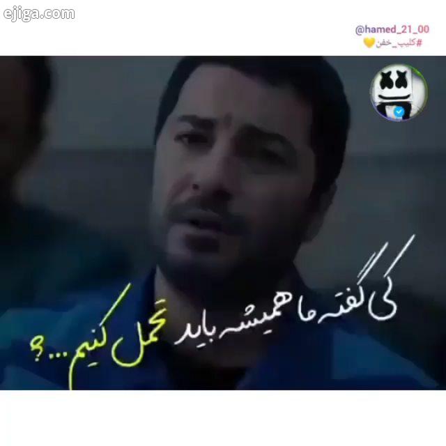 کی گفته باید تحمل کنیم...متری شیش نیم نویدمحمدزاده نوید محمدزاده متری شش نیم درد زندانی مرگم آرز