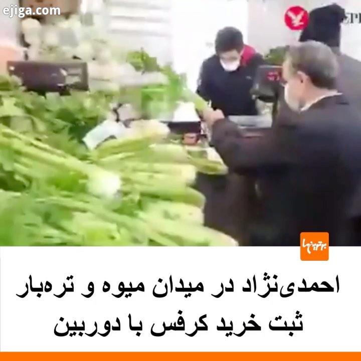 .ایندیپندنت فارسی گزارشی از فعالیت های ظاهرا انتخاباتی احمدی نژاد منتشر کرده که در این ویدی میبینی
