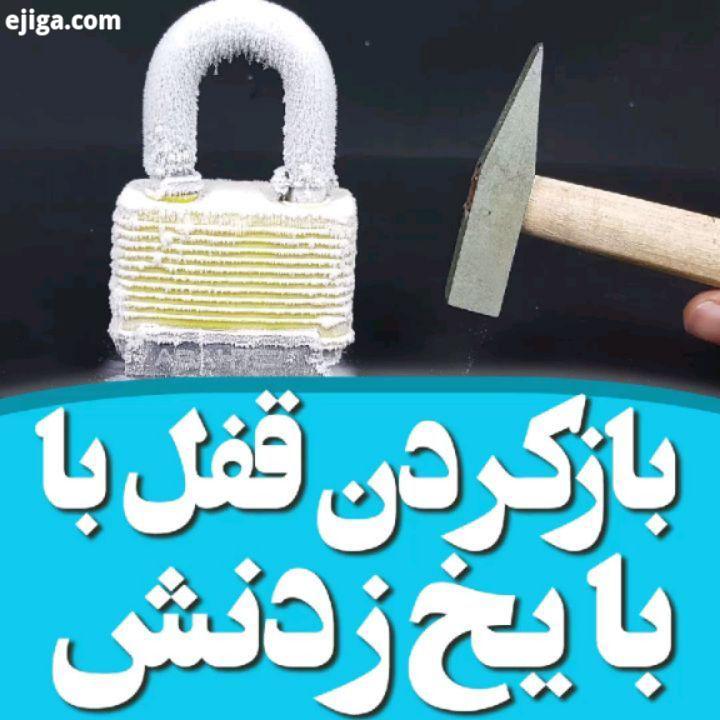 کامنتا به هزار برسه آموزش ساخت نیتروژن مایع رو میزارم، خیلی باحاله پیج آهنگ هامون