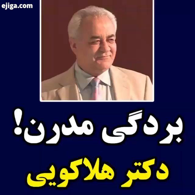 بردگی مدرن هلاکویی فرهنگ هلاکویی هلاکوئی دکتر هلاکوئی دکتر هلاکویی مشاوره روانشناسی موفقیت روانشناسی