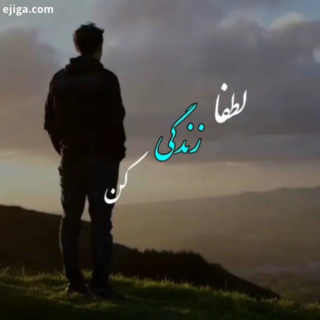 زندگی کن خودت را عادت نده به دلشوره به اینکه آخرش چی میشه مبادا یک روز به خودت بیایی ببینی در تمام