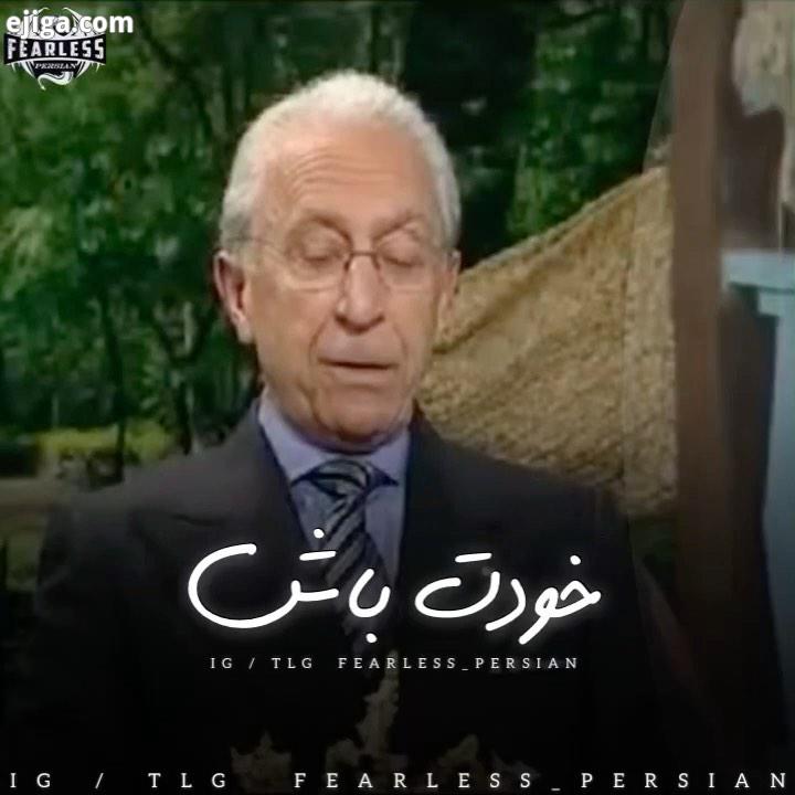 اونی که میخوای باش، بخاطر تایید شدن توسط دیگران خودت رو تغییر نده، تنها کسی که باید باهات حال کنه خو