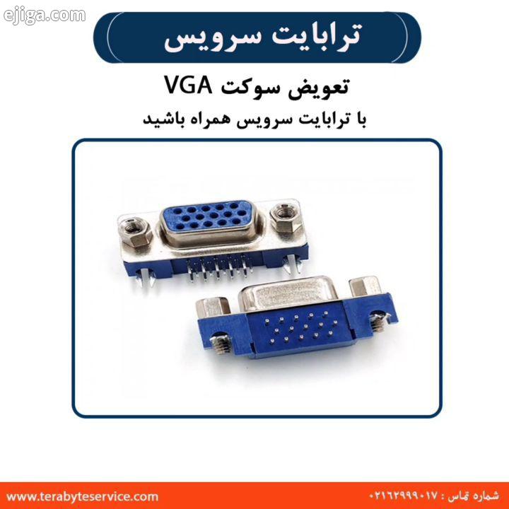 .تعویض سوکت VGA با ترابایت سرویس همراه باشید Tel : 02162999017 www Terabyteservice com مادربرد تعمیر
