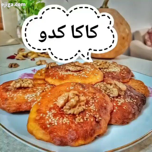 به ِِ گلم خوشید امروز اومدم با یه شیرینی گیلانی که با کدو حلوایی درست میشه این شیرینی درس