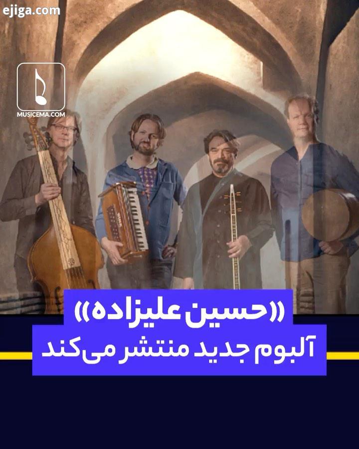 استاد برجسته موسیقی ایران، به زودی آلبوم هم سان هم سکوت را با همراهی رامبرانت تریو منتشر می