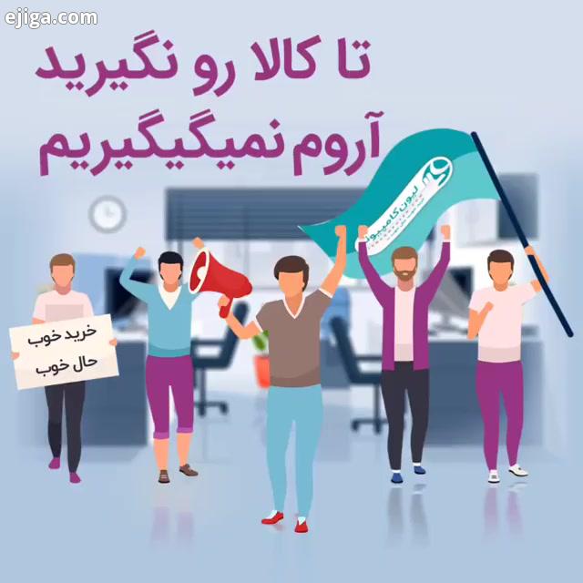 الویت اصلی لیون کامپیوتر در هر شرایطی این است که کالا را در کوتاه ترین زمان ممکن به دست شما