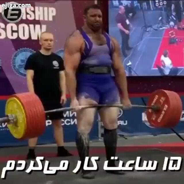 پهلوان پیمان ماهری پور Video : bodybuilding powerlifting body power sport sports موفقیت انگیزشی پاور