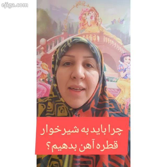 چرا باید به شیرخوار قطره آهن بدهیم هموگلوبین یک مولکول مهم برای حمل اکسیژن به اندامهای حیاتی بدن ما