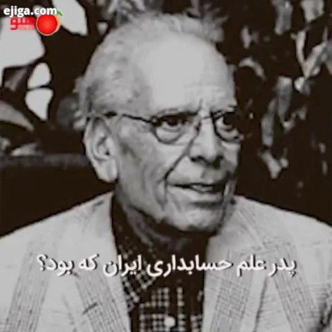 پدر علم حسابداری ایران که بود حسابداران، مشاوران امینی هستند که با خلاقیت خود، بهترین تصمیمات مالی