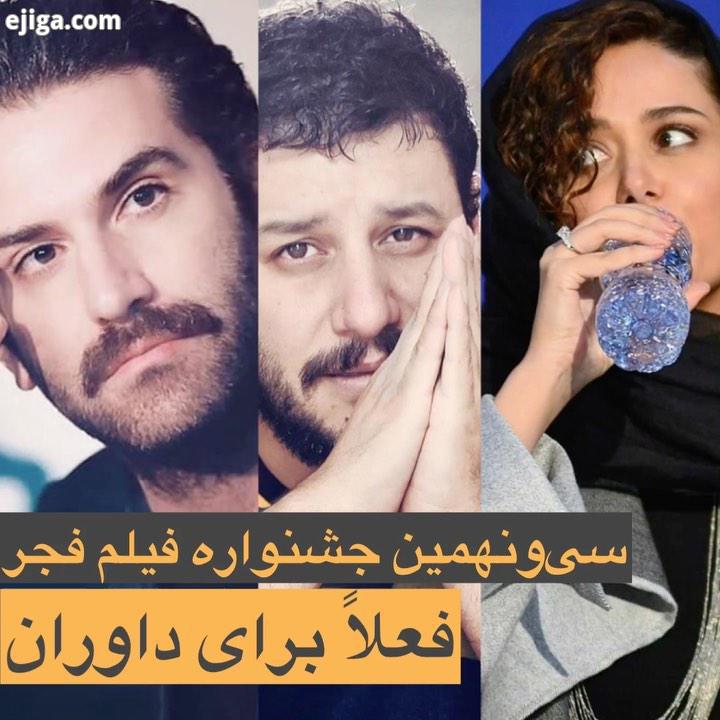 نشست مجازی خبری سی ونهمین جشنواره فیلم فجر برای تشریح چگونگی برگزاری جشنواره فیلم فجر برگزار شد چهار