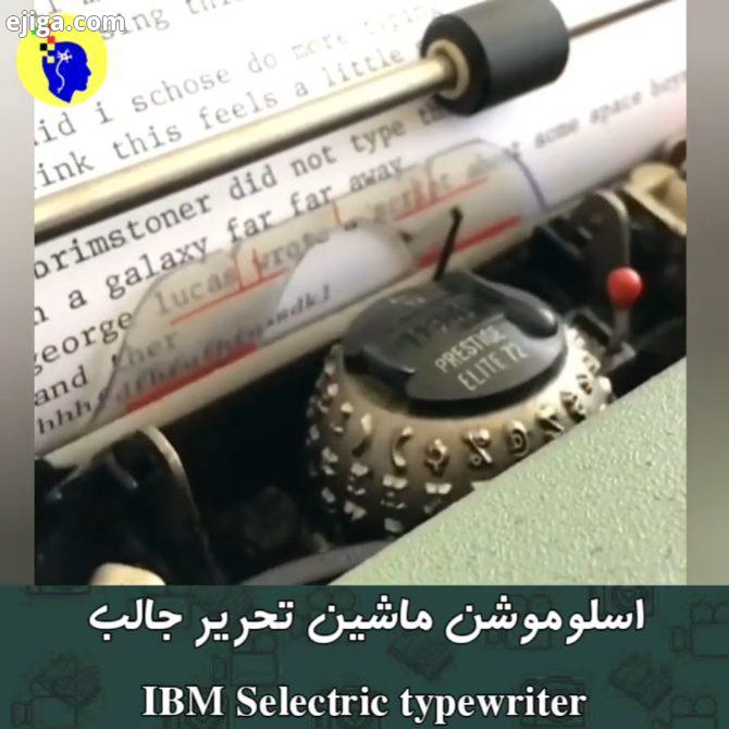 کدوم از شما از این ماشین ها راداشته tre vc این دستگاه تحریر برقی در سال ۱۹۶۱ تولید شد تا سه بار